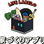 家づくりアプリ