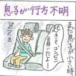 息子が行方不明