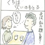 くちは災いのもと