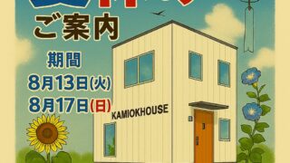 ８月13（水）～８月17日（日）までお休みいたします。