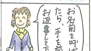 おこられるって思った？