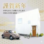 ZERO-CUBE 取扱店 2026年 謹賀新年