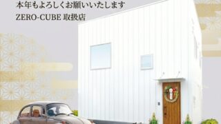 【2026年 新年のご挨拶】草加・八潮・三郷で考える「これからの住まいのスタンダード」とは?