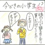今どきの小学生!?